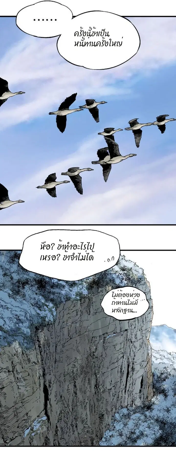 Gosu ตอนที่ 226 หน้า 34