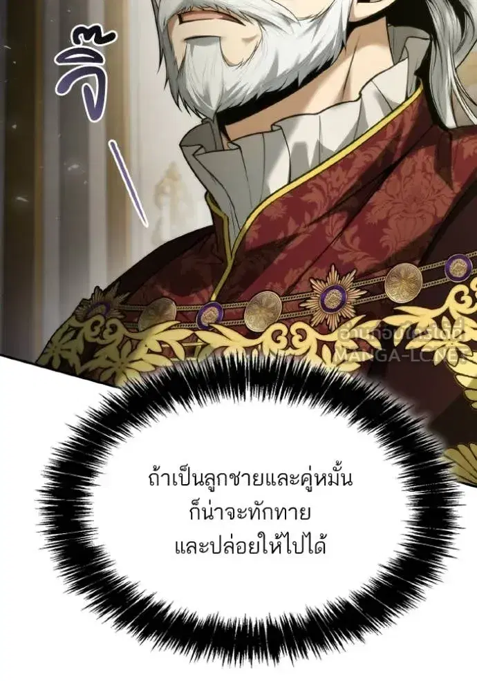 I Am the Queen in This Life ตอนที่ 171 หน้า 146