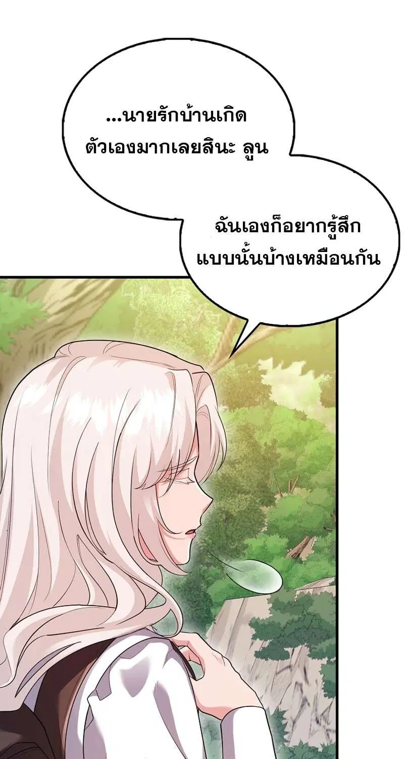 Mightiest Melee Magician สุดยอดจอมเวทย์สายประชิด ตอนที่ 46 หน้า 112