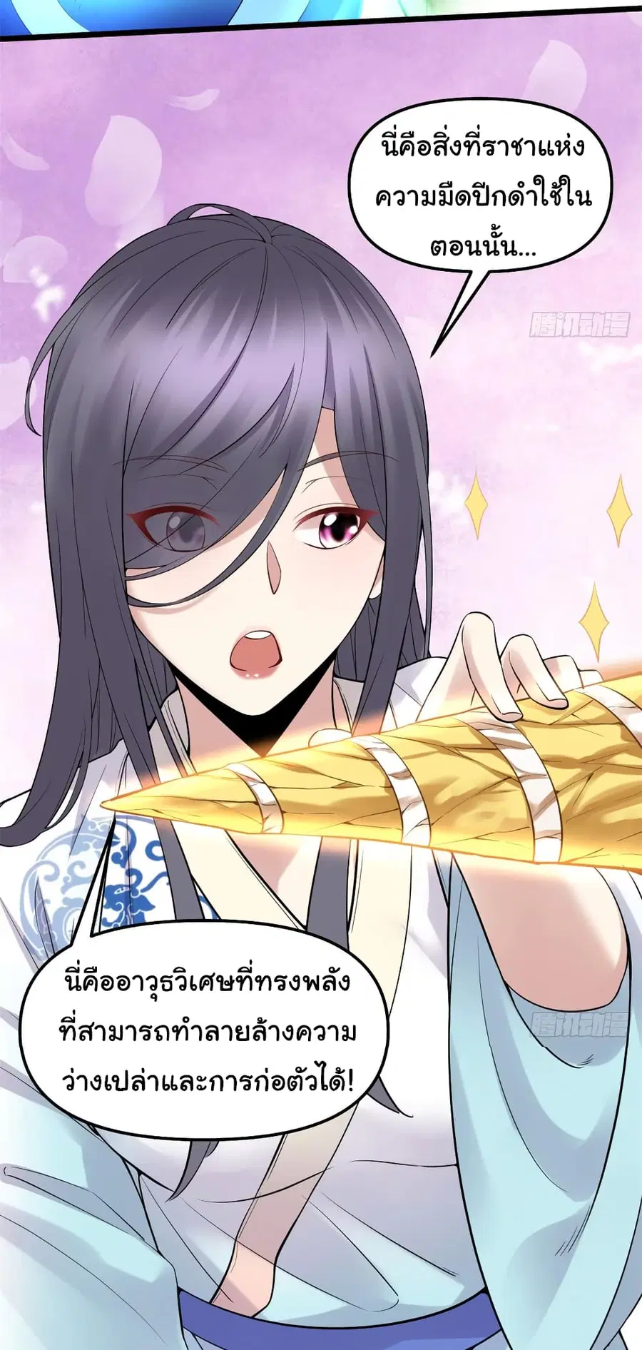 I might be A Fake Fairy ตอนที่ 61 หน้า 19
