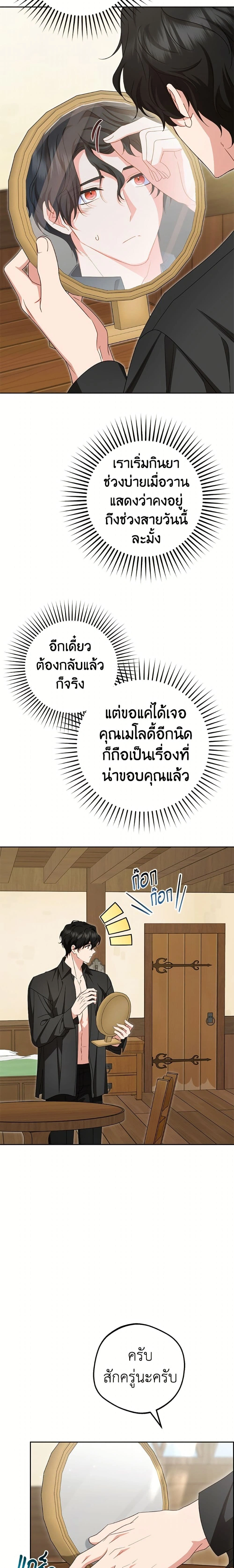 The Villainess Is Shy In Receiving Love – นางร้ายขี้อายเมื่อได้รับความรัก ตอนที่ 117 หน้า 2