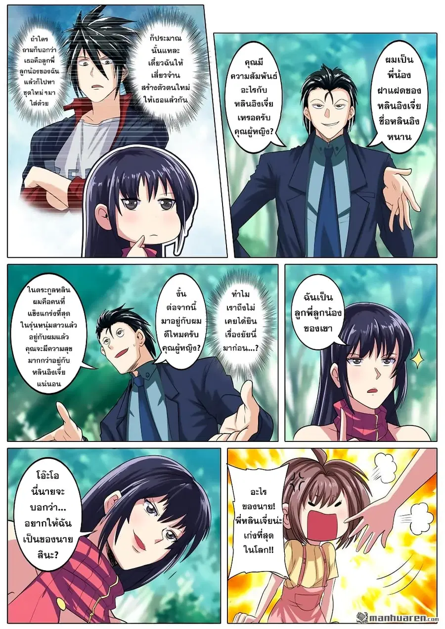 Hero? I Quit A Long Time Ago ตอนที่ 114 หน้า 13