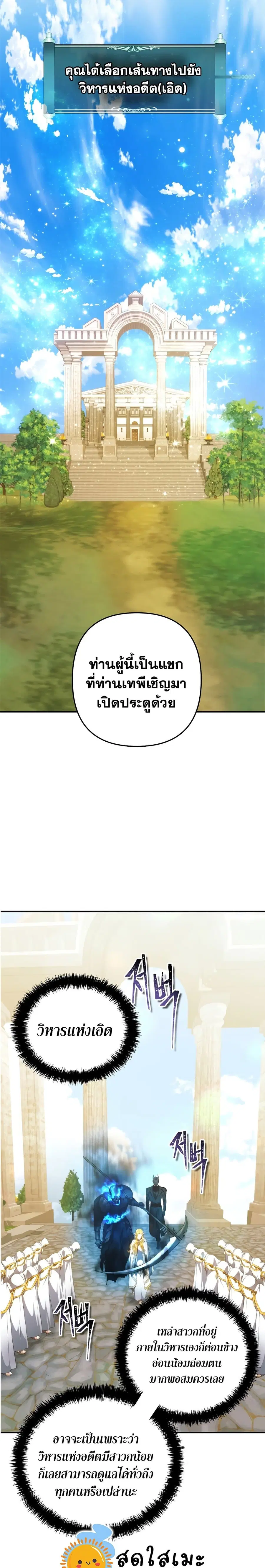 Ranker Who Lives A Second Time ตอนที่ 100 หน้า 8