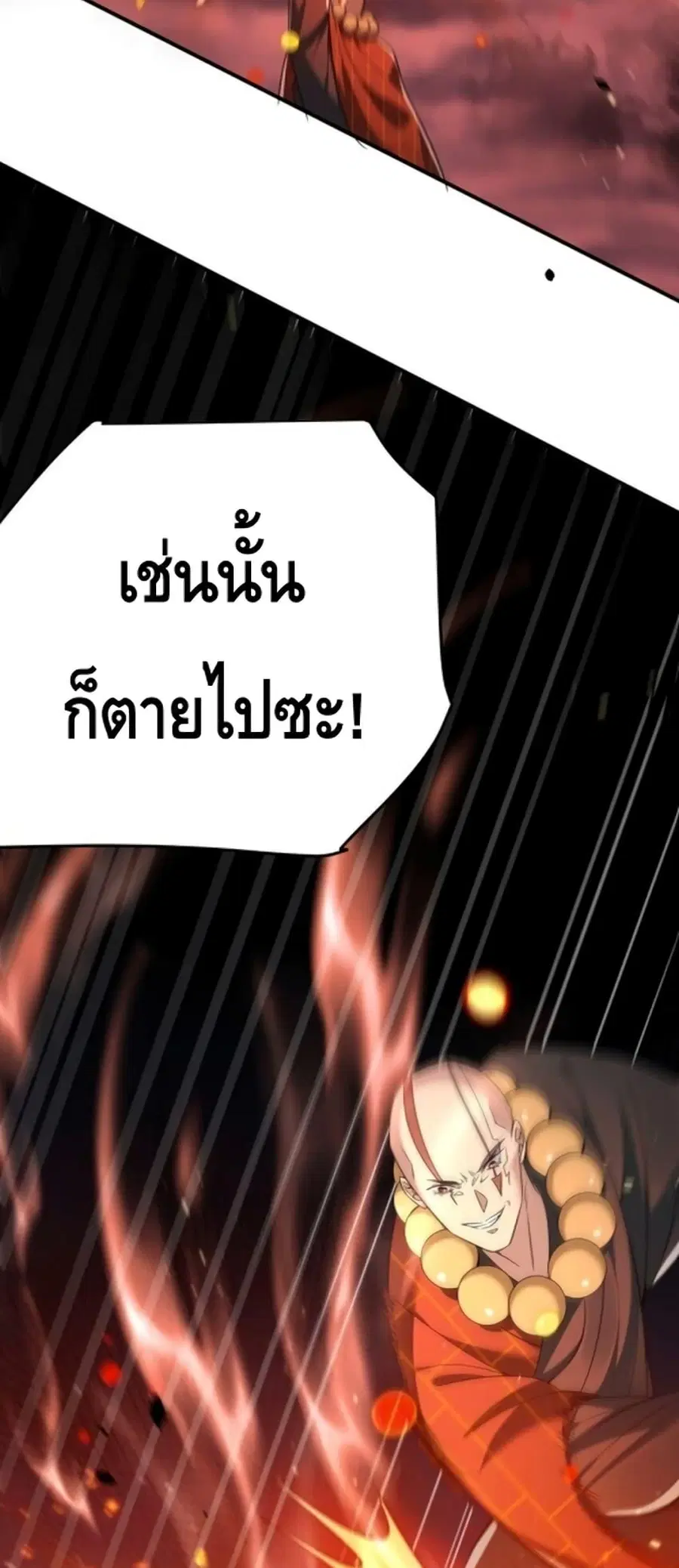 Am I Invincible ตอนที่ 130 หน้า 12
