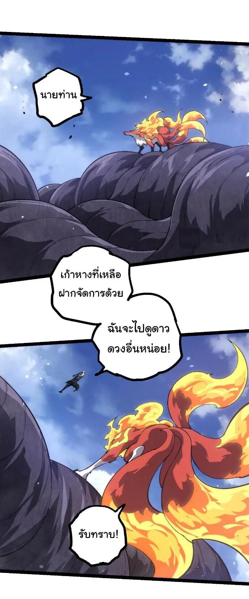 Evolution from the Big Tree ตอนที่ 529 หน้า 17