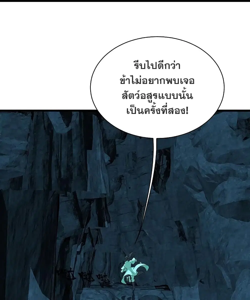 Matchless Emperor ตอนที่ 214 หน้า 32