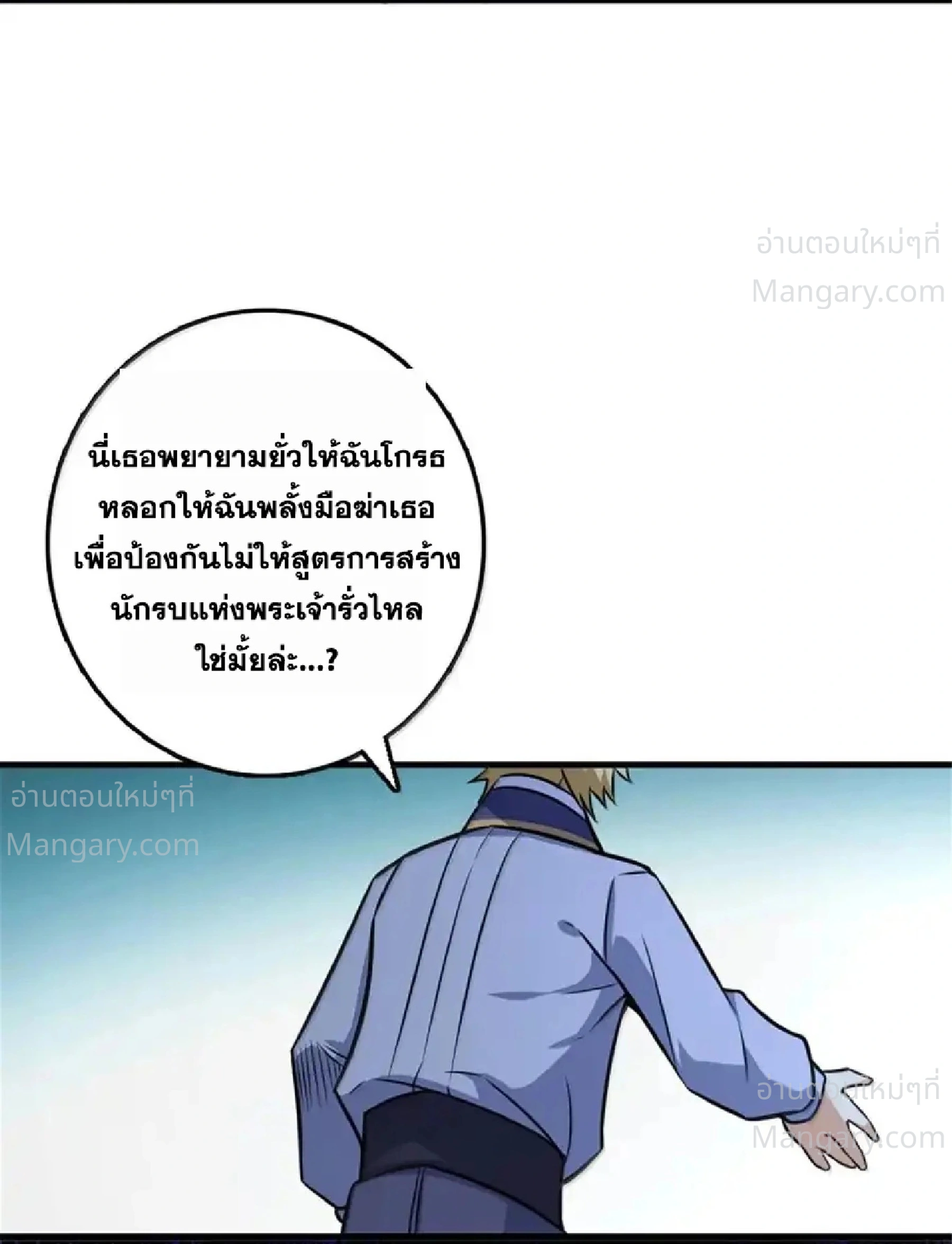 Release That Witch ตอนที่ 618 หน้า 65