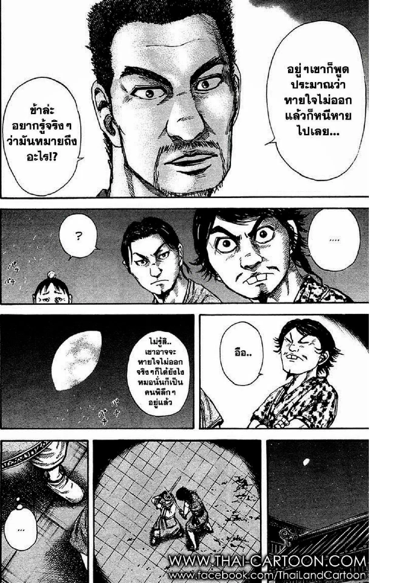 Kingdom ตอนที่ 89 หน้า 7