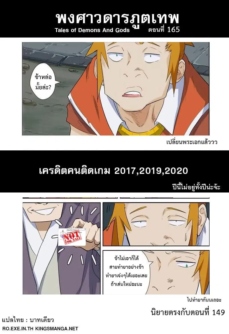 Tales of Demons and Gods ตอนที่ 164 หน้า 18