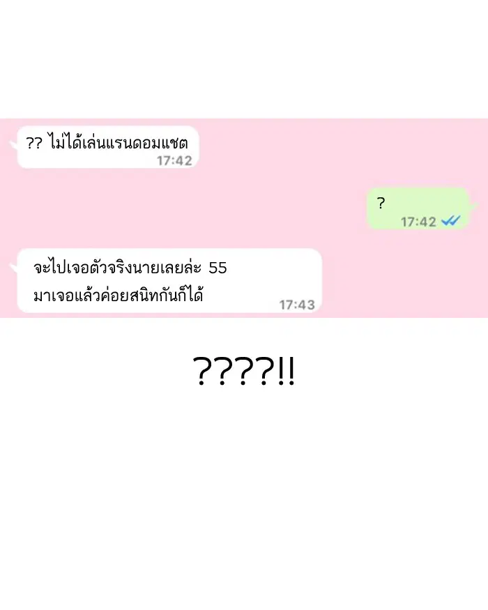 Random Chat ตอนที่ 13 หน้า 83