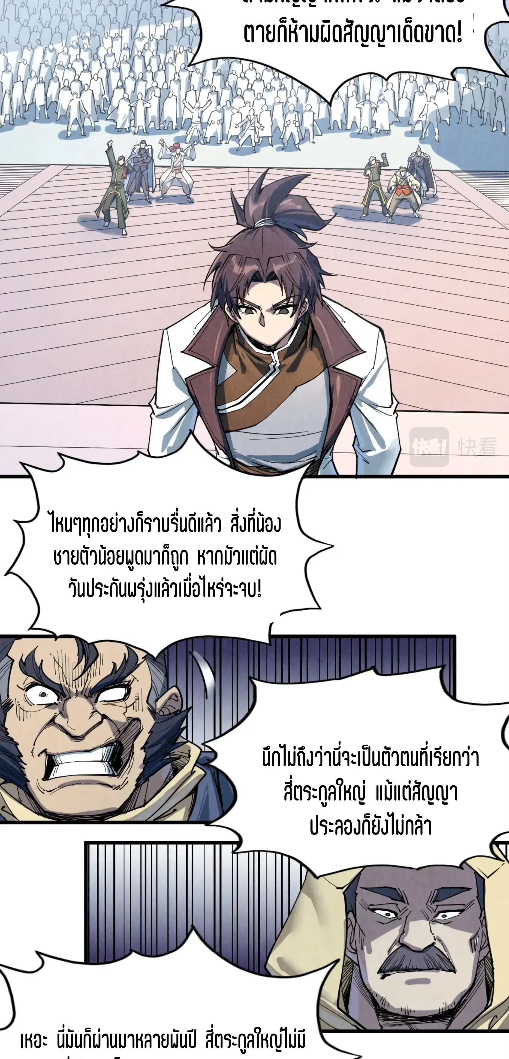 The Eternal Supreme ตอนที่ 212 หน้า 44