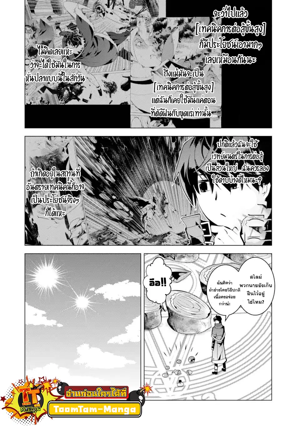 Tensei Kenja no Isekai Life ตอนที่ 44.2 หน้า 5