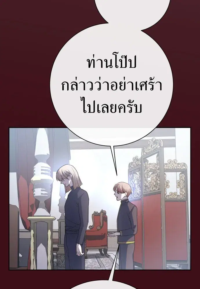 Your Throne ตอนที่ 197 หน้า 82