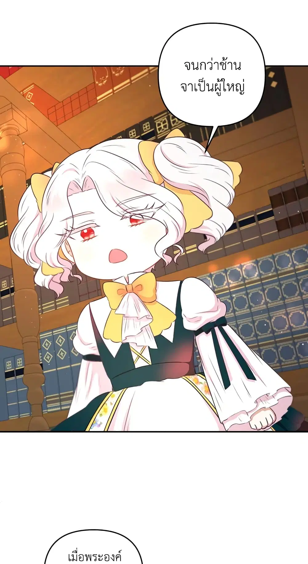 The Wicked Little Princess ตอนที่ 31 หน้า 18
