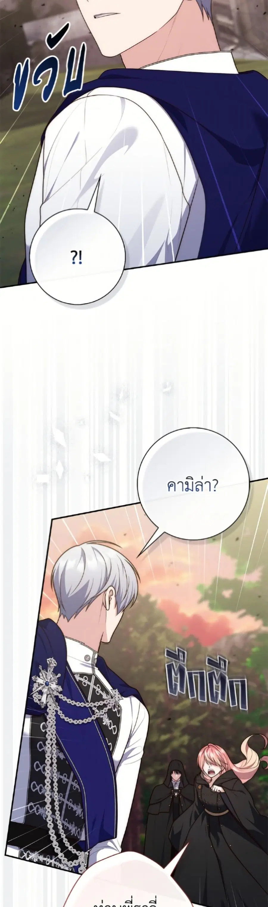 Fortune-Telling Lady ตอนที่ 122 หน้า 26