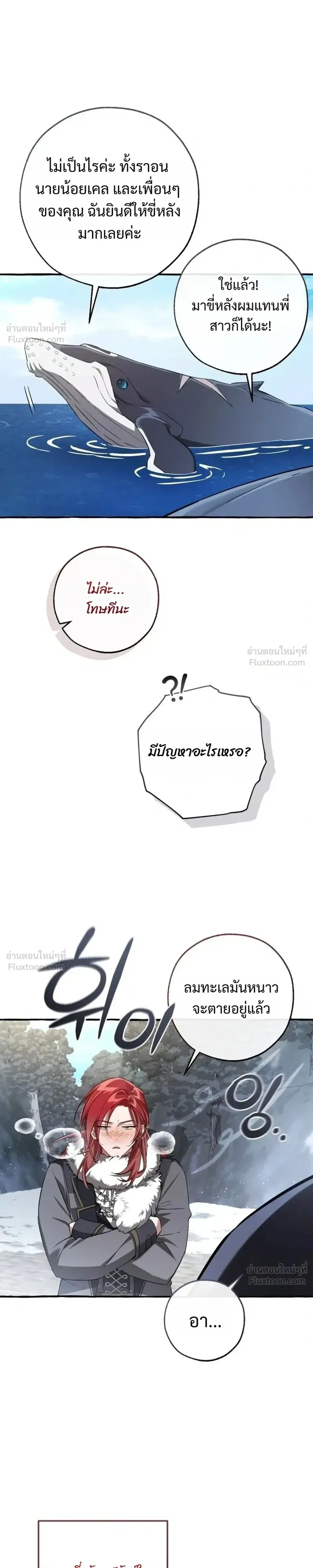 Trash of the Count’s Family คุณชายไม่เอาไหนแห่งตระกูลเคานต์ ตอนที่ 181 หน้า 5