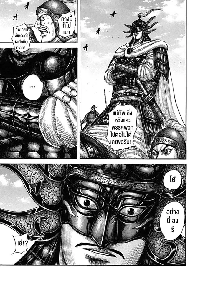 Kingdom ตอนที่ 605 หน้า 10