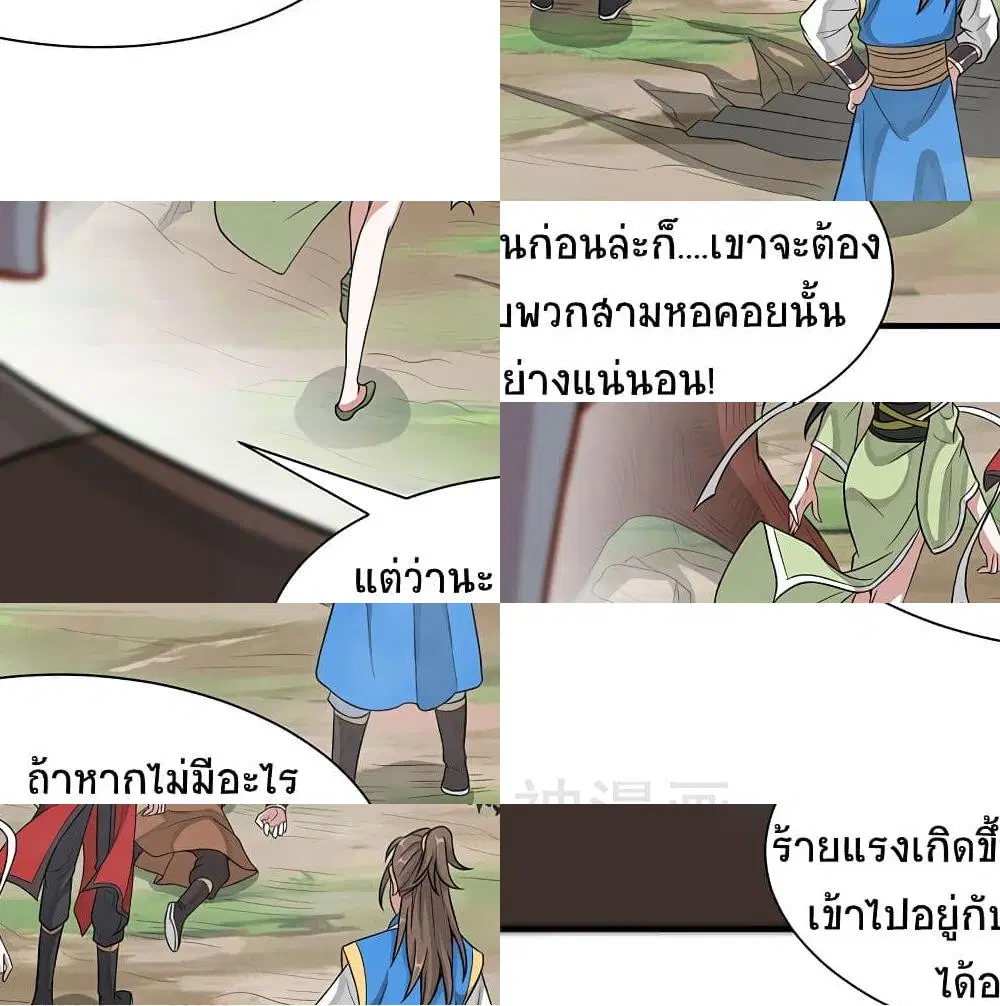 Return of Divine Emperor ตอนที่ 80 หน้า 12