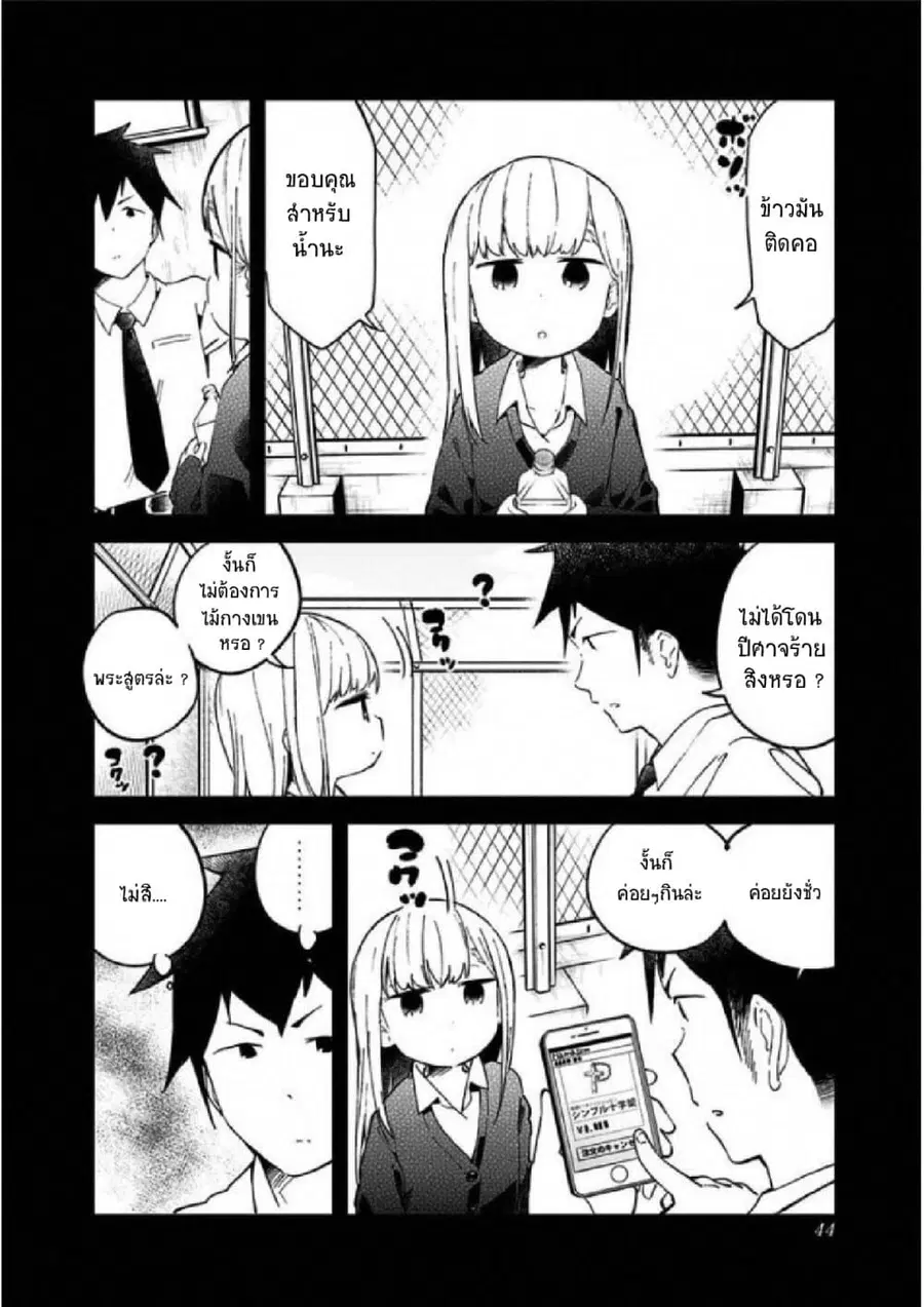 Aharen-san wa Hakarenai ตอนที่ 23 หน้า 4