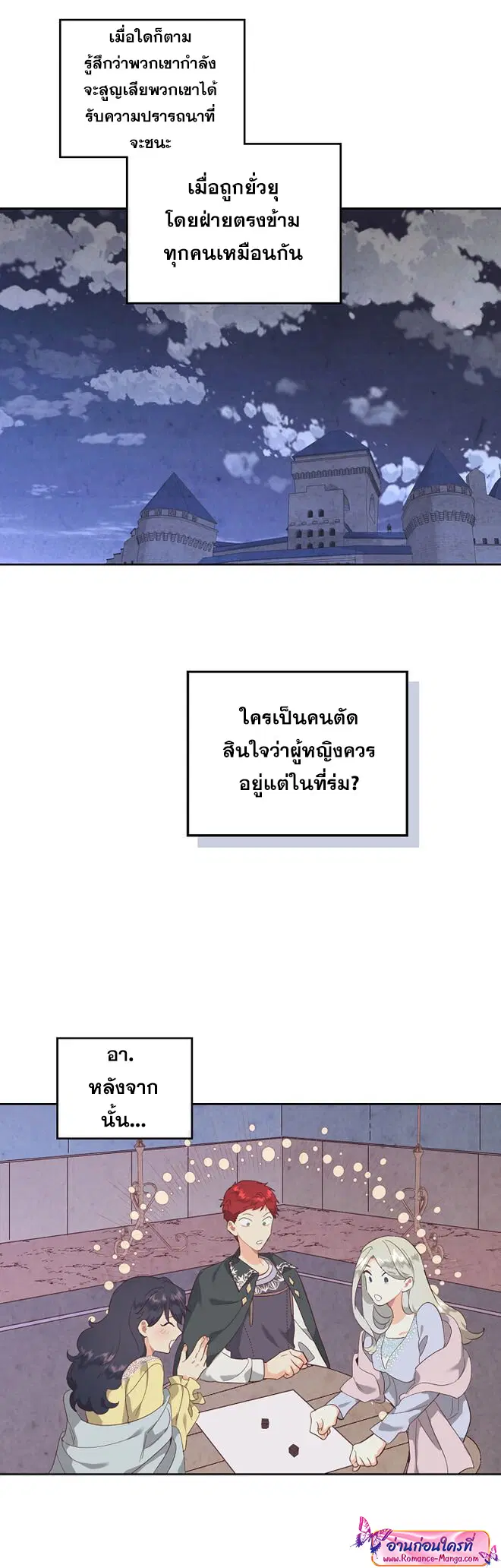 The Knight and Her Emperor ตอนที่ 113 หน้า 13