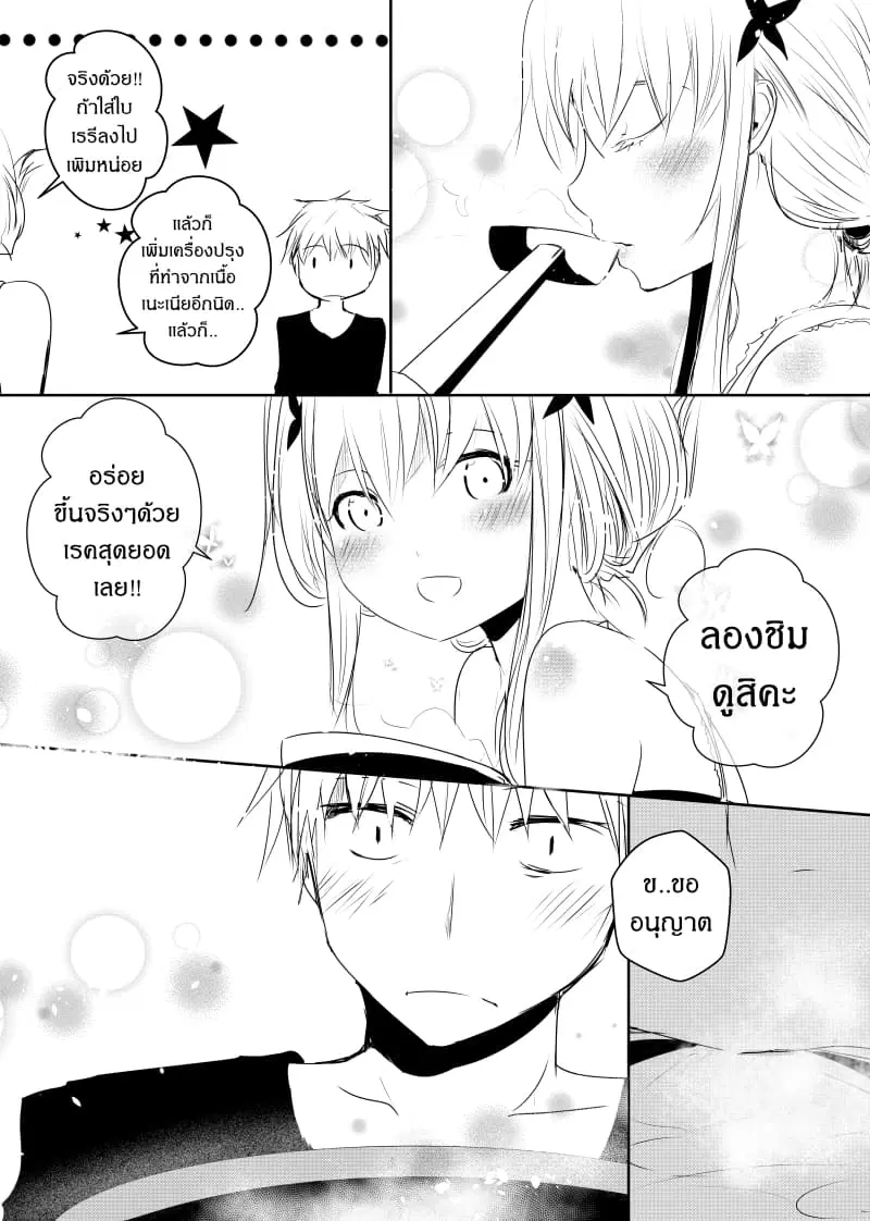 Path A waY ตอนที่ 69 หน้า 6