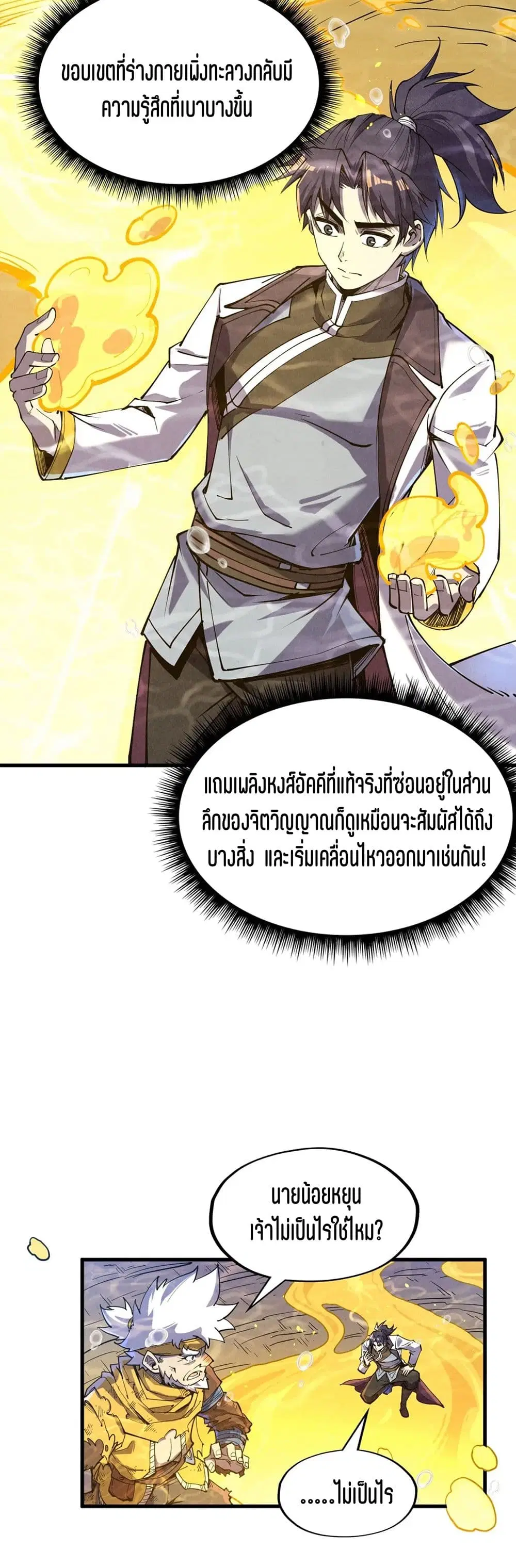 The Eternal Supreme ตอนที่ 183 หน้า 4