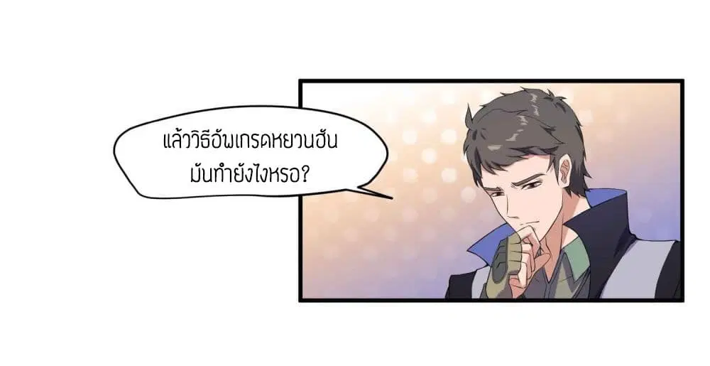 Super Warrior in Another World ตอนที่ 5 หน้า 32