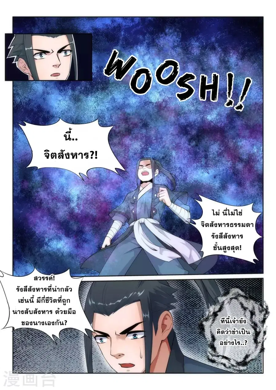 Against the Gods ตอนที่ 33 หน้า 11