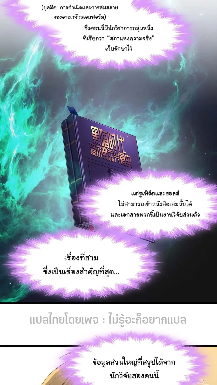 I’m Really Not the Evil God’s Lackey ตอนที่ 99 หน้า 39