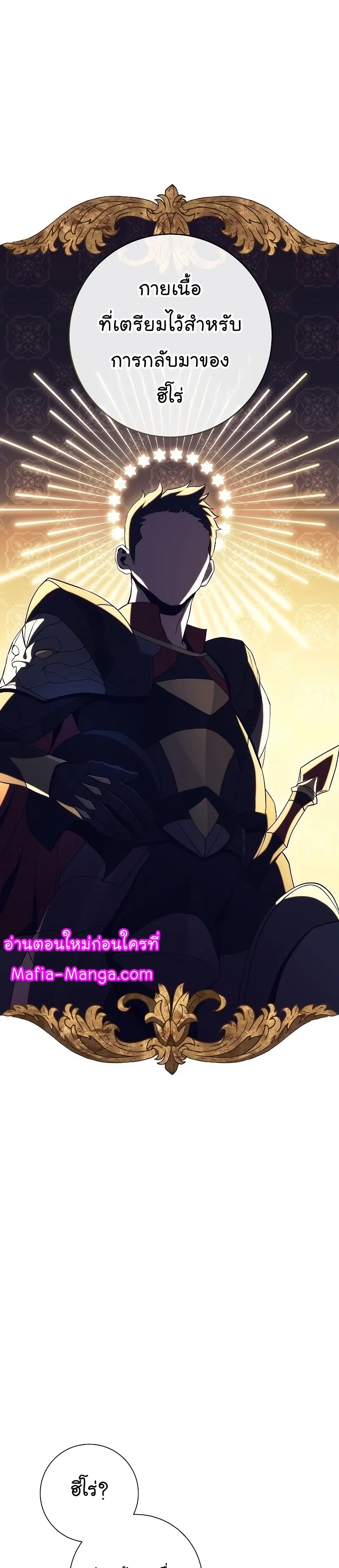 Skeleton Soldier ตอนที่ 190 หน้า 20