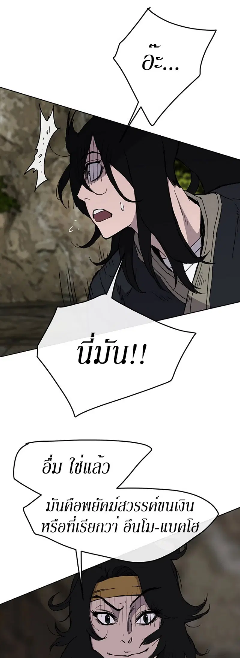 The Undefeatable Swordsman ตอนที่ 15 หน้า 42