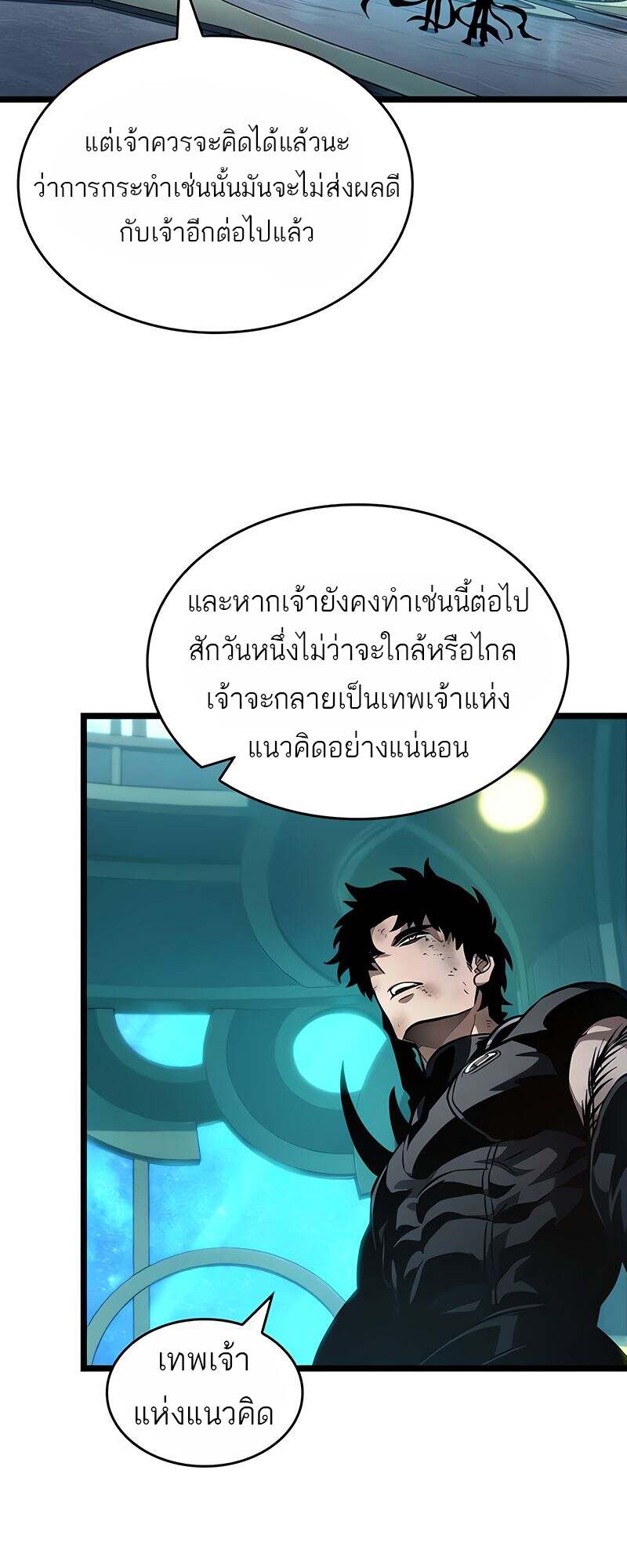 The World After the end โลกหลังการล่มสลาย ตอนที่ 166 หน้า 21