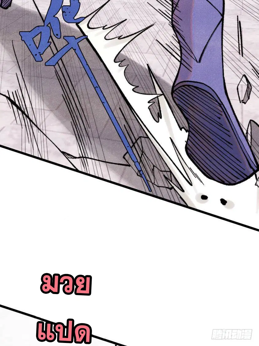 All Hail the Sect Leader ตอนที่ 317 หน้า 46