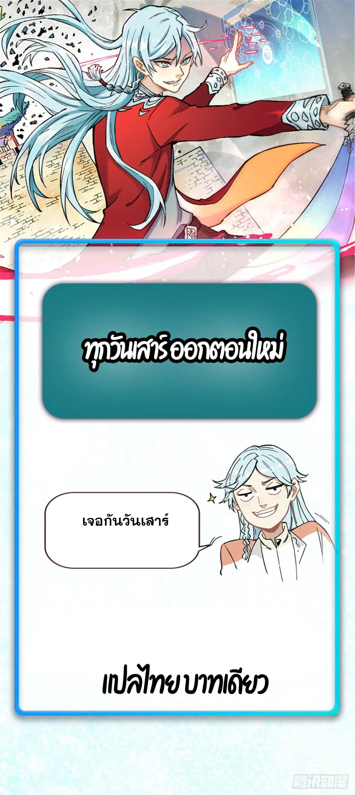 All Hail the Sect Leader ตอนที่ 105 หน้า 51