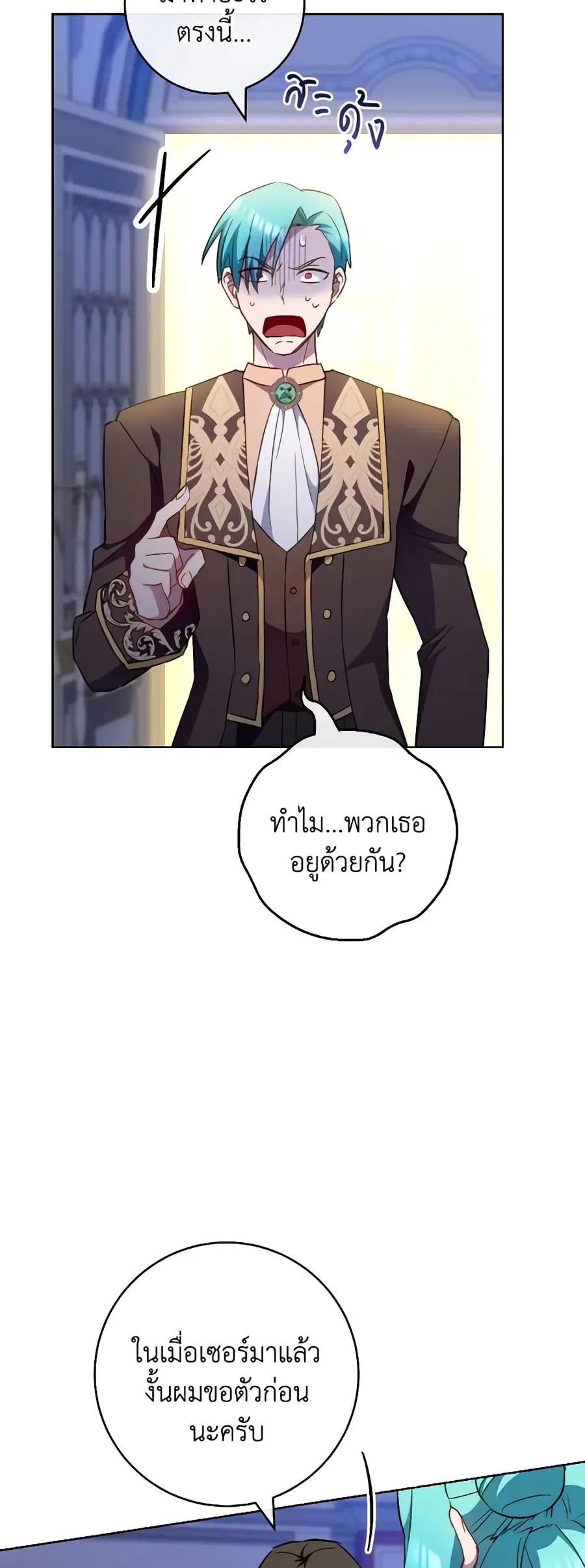 The Young Lady Is a Royal Chef ตอนที่ 114 หน้า 16