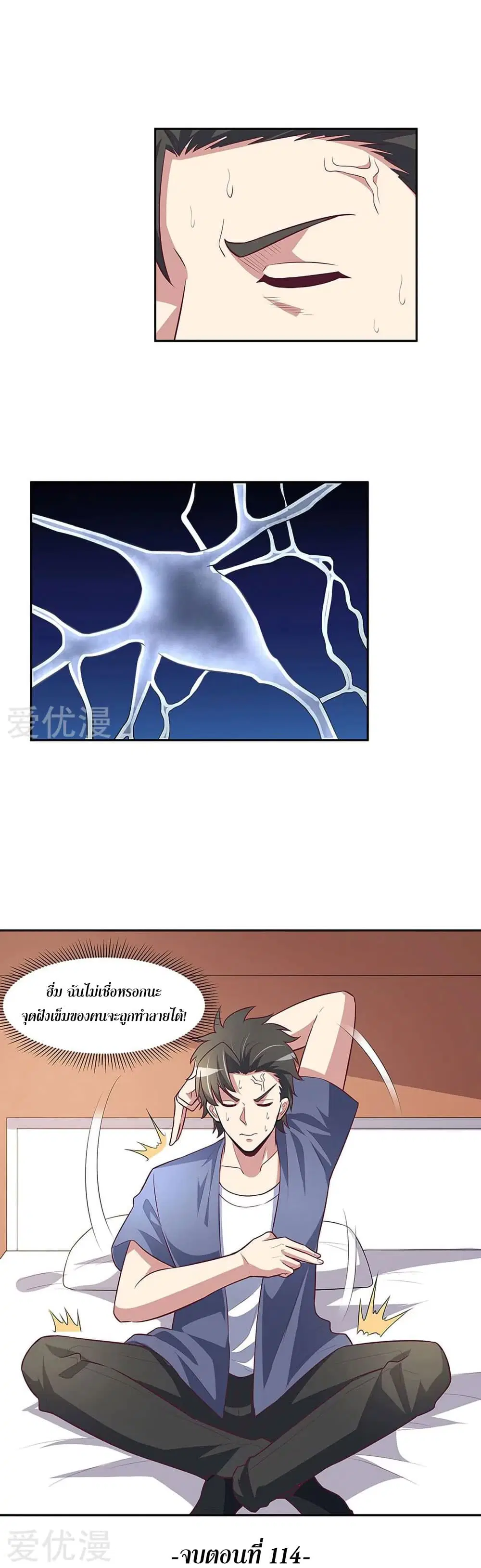 The Super Doctor From 2089 ตอนที่ 114 หน้า 7