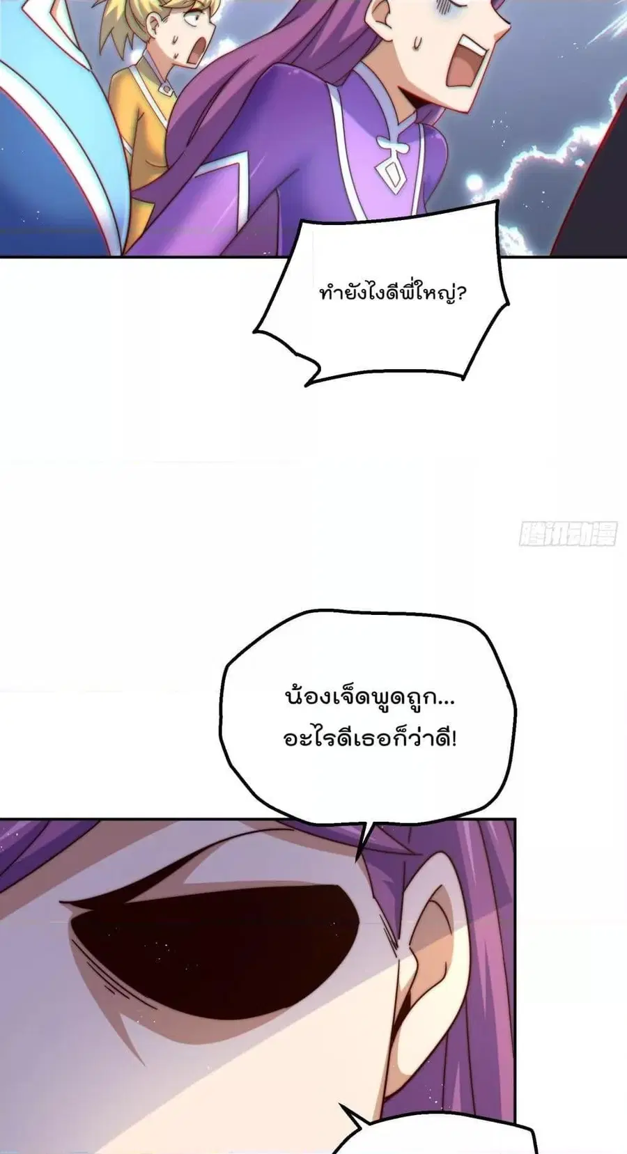 Who is your Daddy ตอนที่ 193 หน้า 17