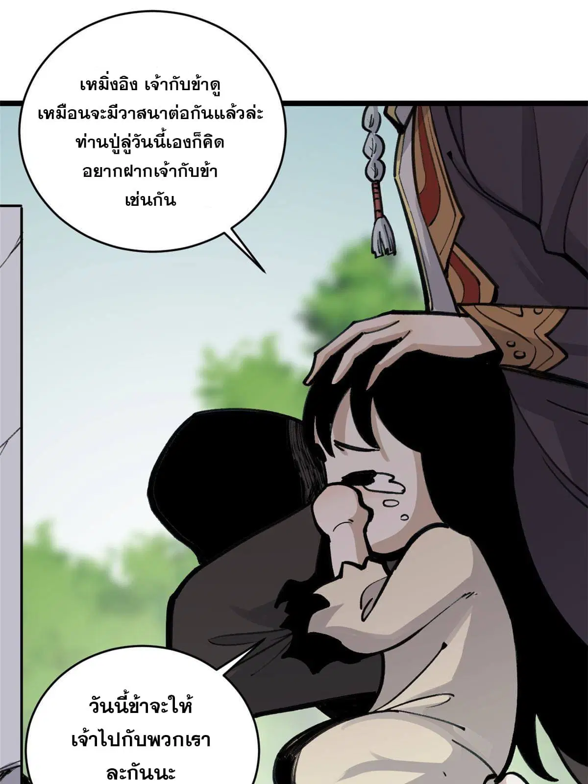 All Hail the Sect Leader ตอนที่ 151 หน้า 43