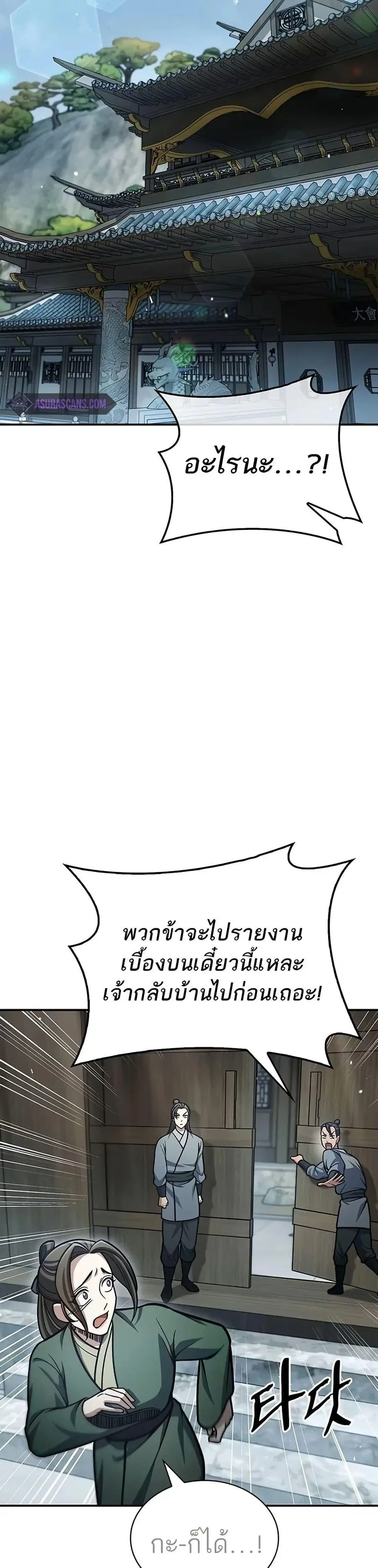 Heavenly Grand Archive’s Young Master ตอนที่ 69 หน้า 6