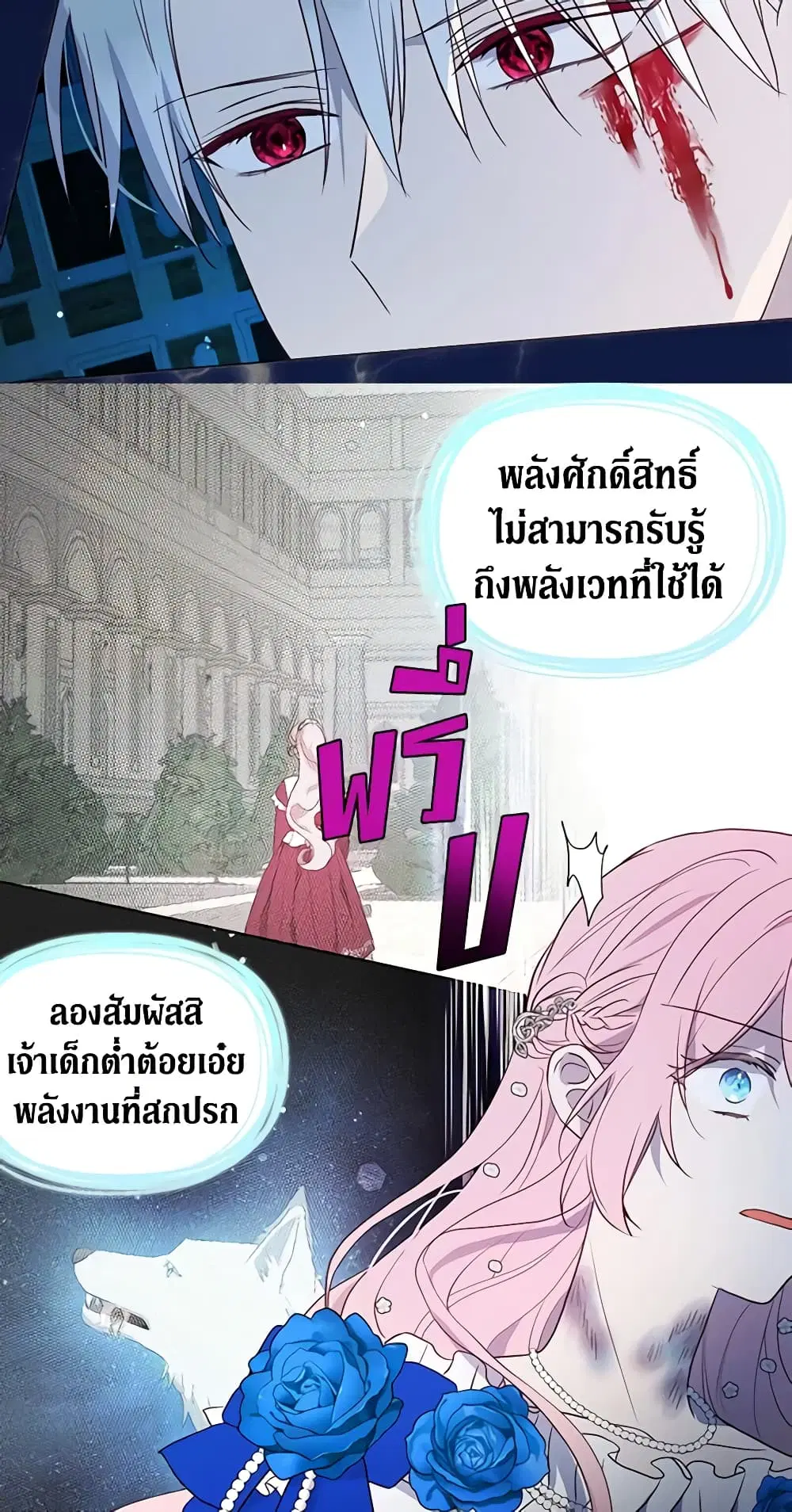 Seduce the Villain’s Father ตอนที่ 71 หน้า 28