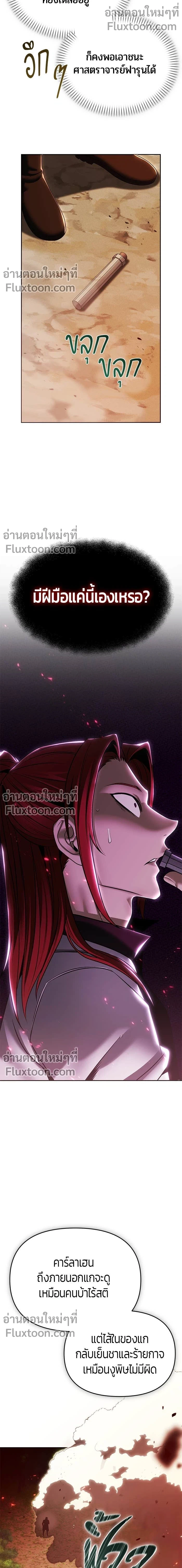 Return of the Back Alley Wizard จอมเวทไร้นามหวนคืน ตอนที่ 16 หน้า 4