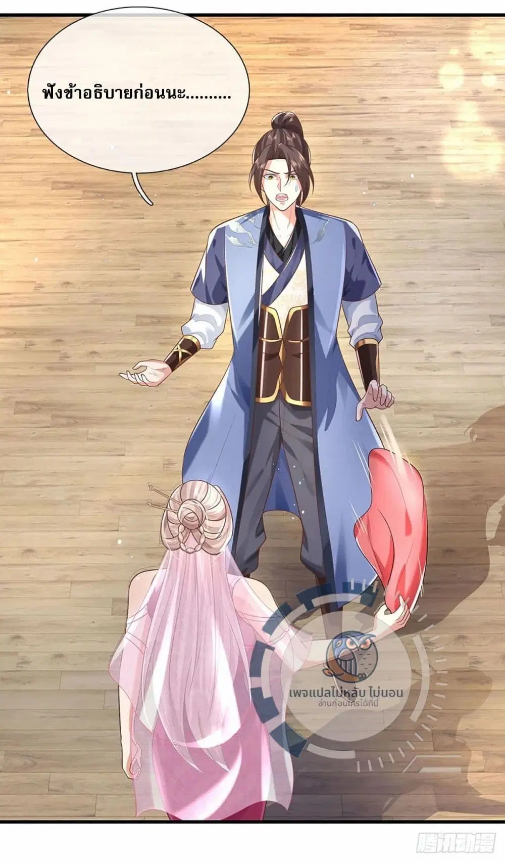Royal God of War, Rising Dragon ตอนที่ 195 หน้า 15