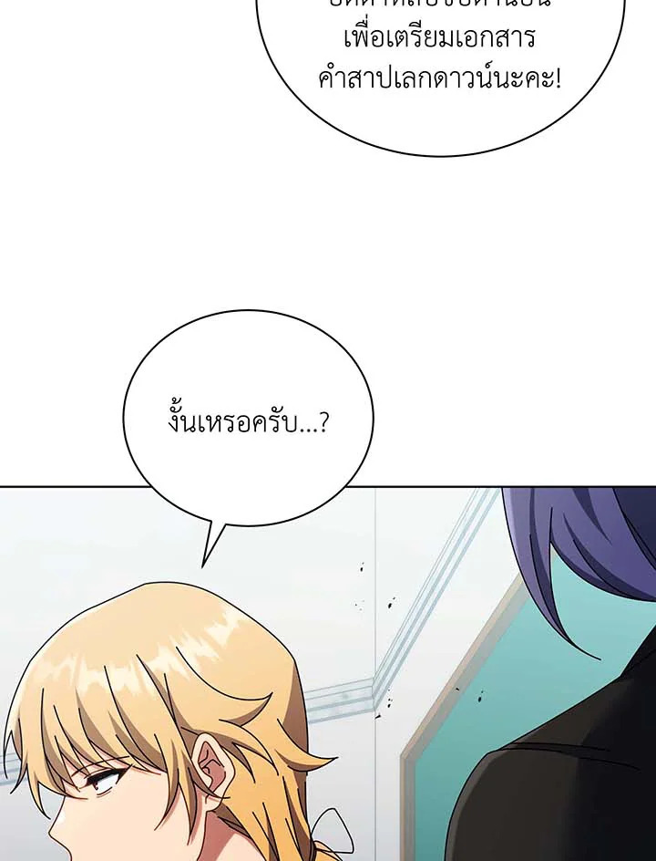 Necromancer Academy’s Genius Summoner ตอนที่ 56 หน้า 39