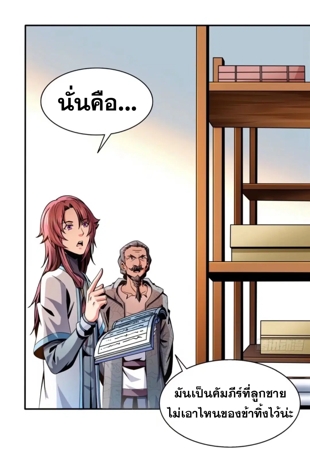 Library to Heaven’s Path ตอนที่ 31 หน้า 32