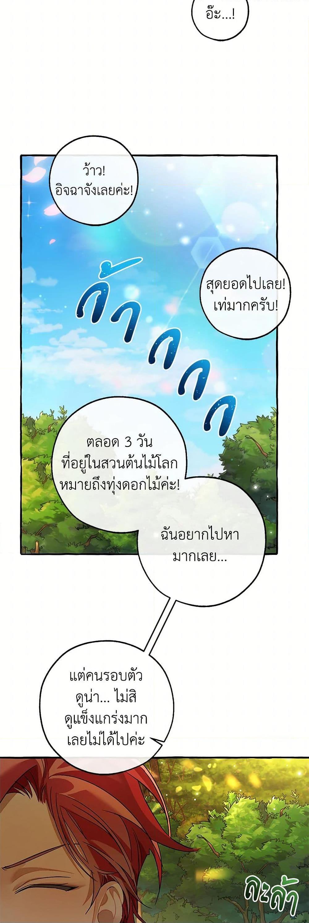 Trash of the Count’s Family คุณชายไม่เอาไหนแห่งตระกูลเคานต์ ตอนที่ 138 หน้า 21