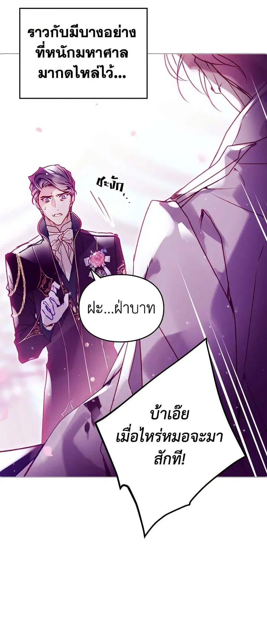 Death Is The Only Ending For The Villainess ตอนที่ 158 หน้า 5