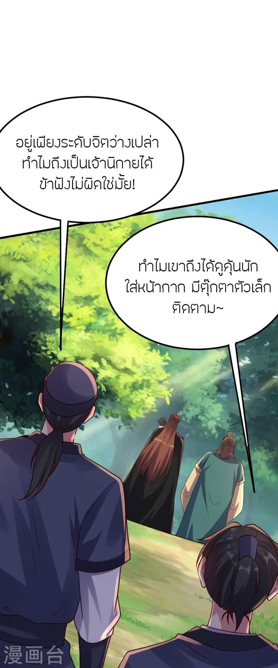 Banished Disciple’s Counterattack ราชาอมตะผู้ถูกขับไล่ ตอนที่ 380 หน้า 23