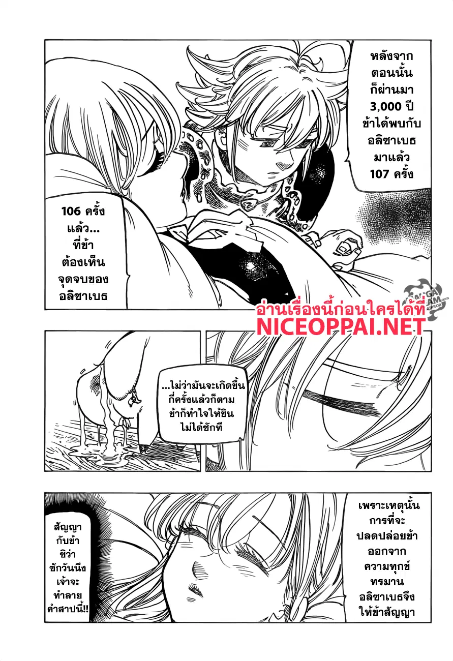 Nanatsu no Taizai ตอนที่ 224 หน้า 16