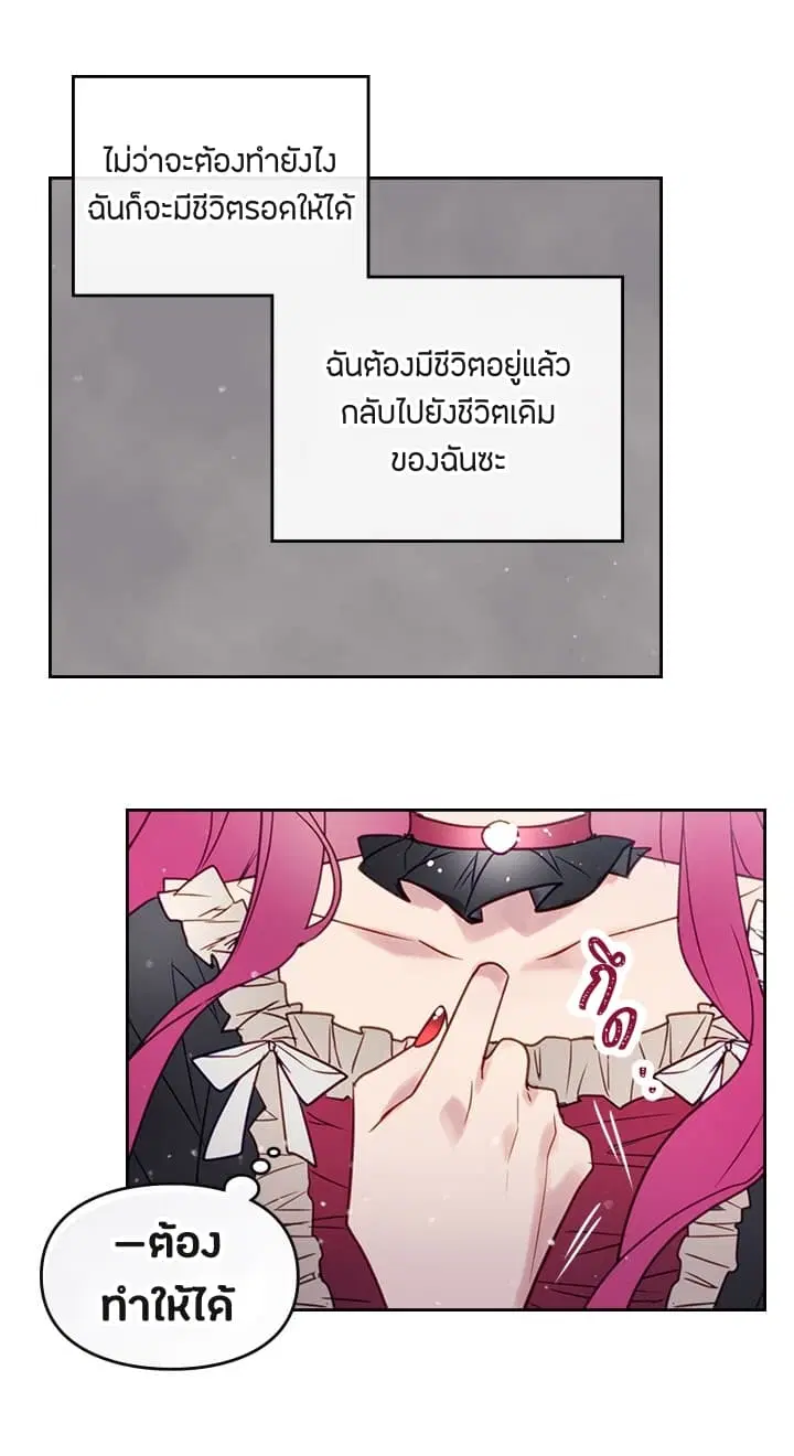 Death Is The Only Ending For The Villainess ตอนที่ 5 หน้า 45
