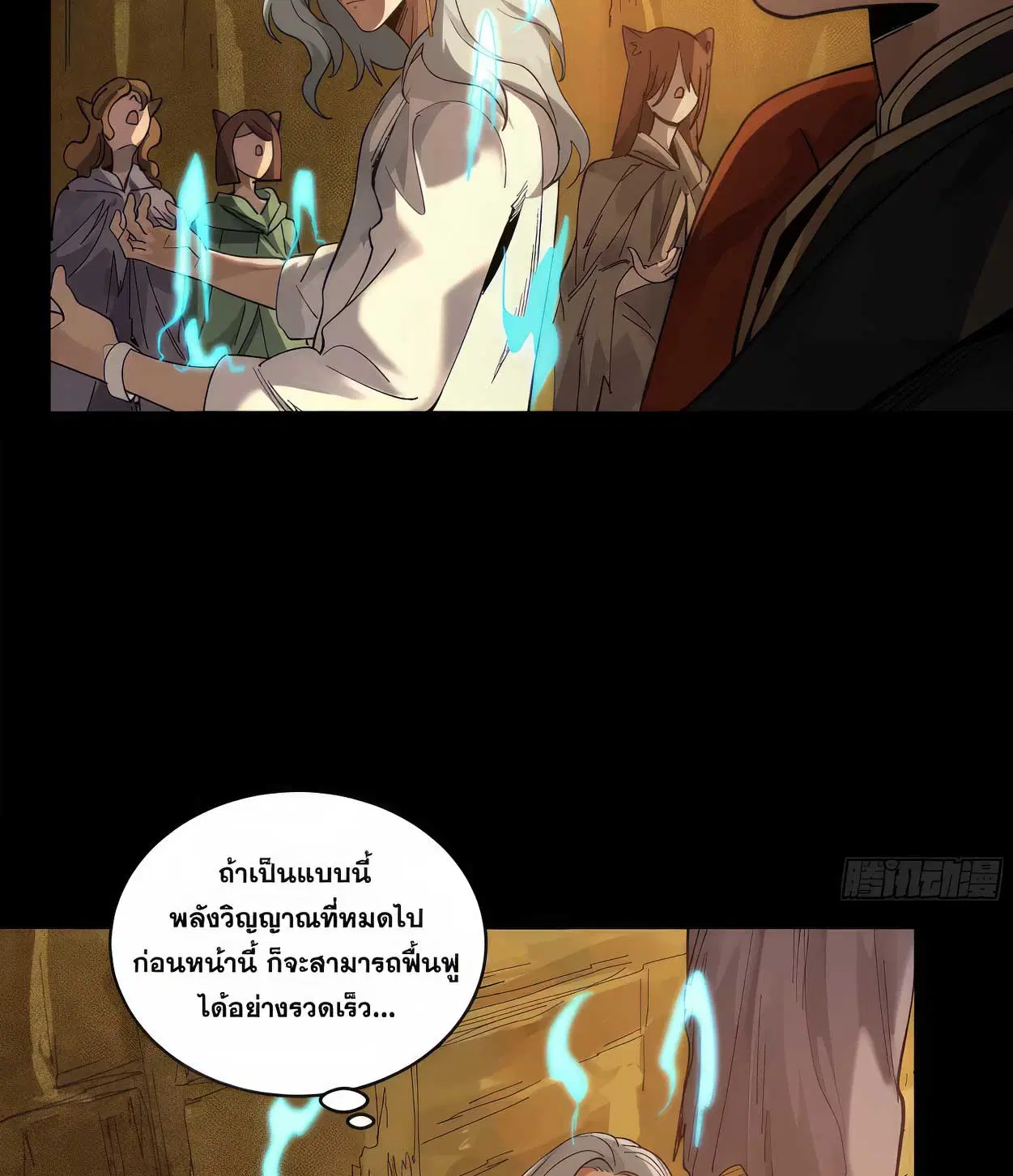 Legend of Star General ตอนที่ 172 หน้า 93